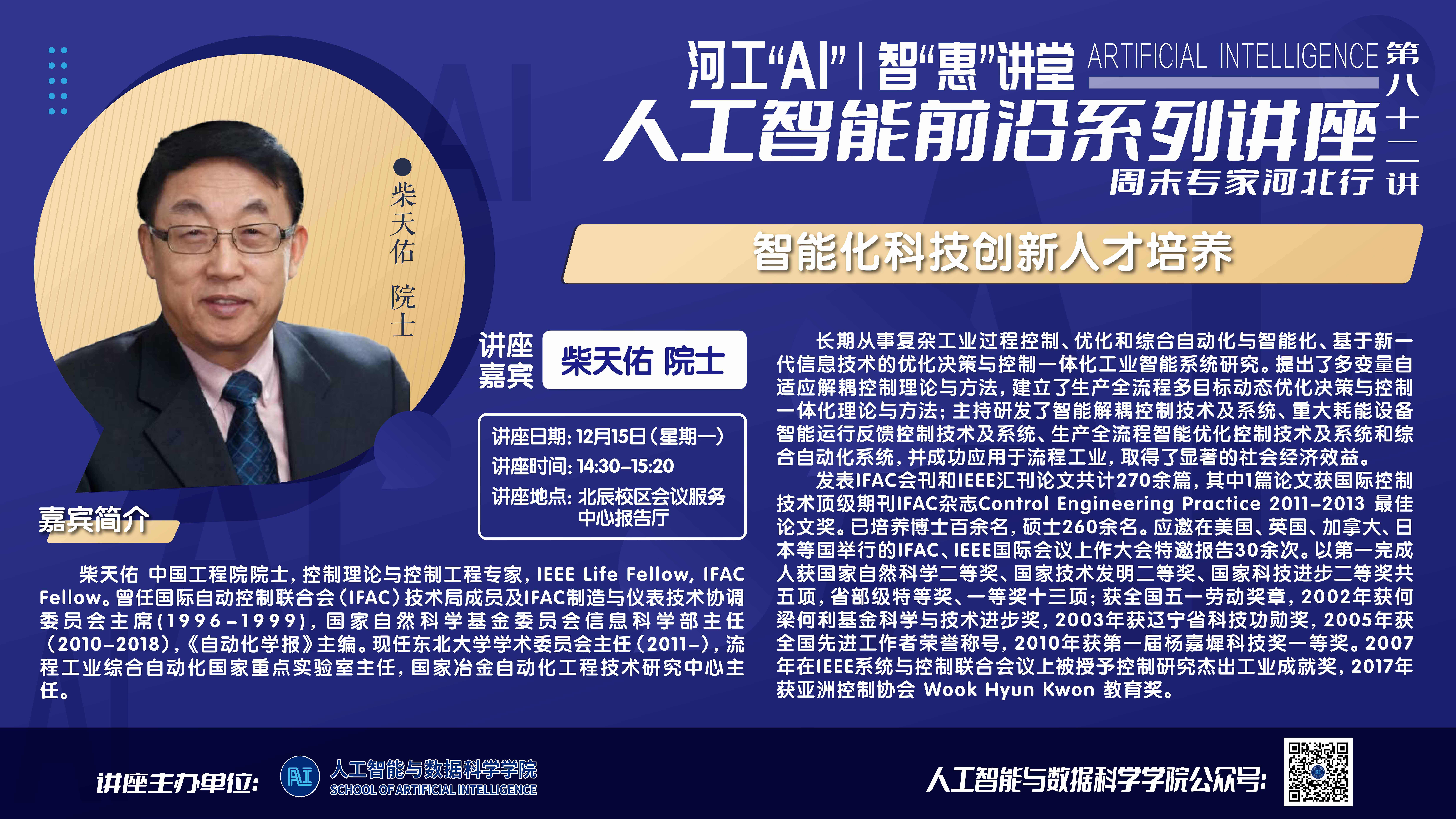 柴天佑（横）3 拷贝.jpg